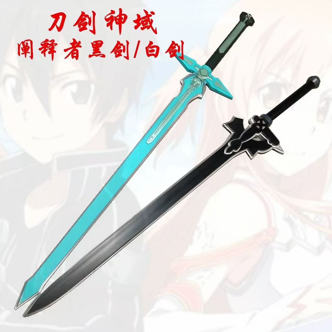 Party Games Online Free - Kirigaya Kazuto Cos Sword Weapons Game